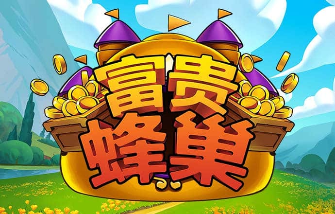 今年会app信誉至上